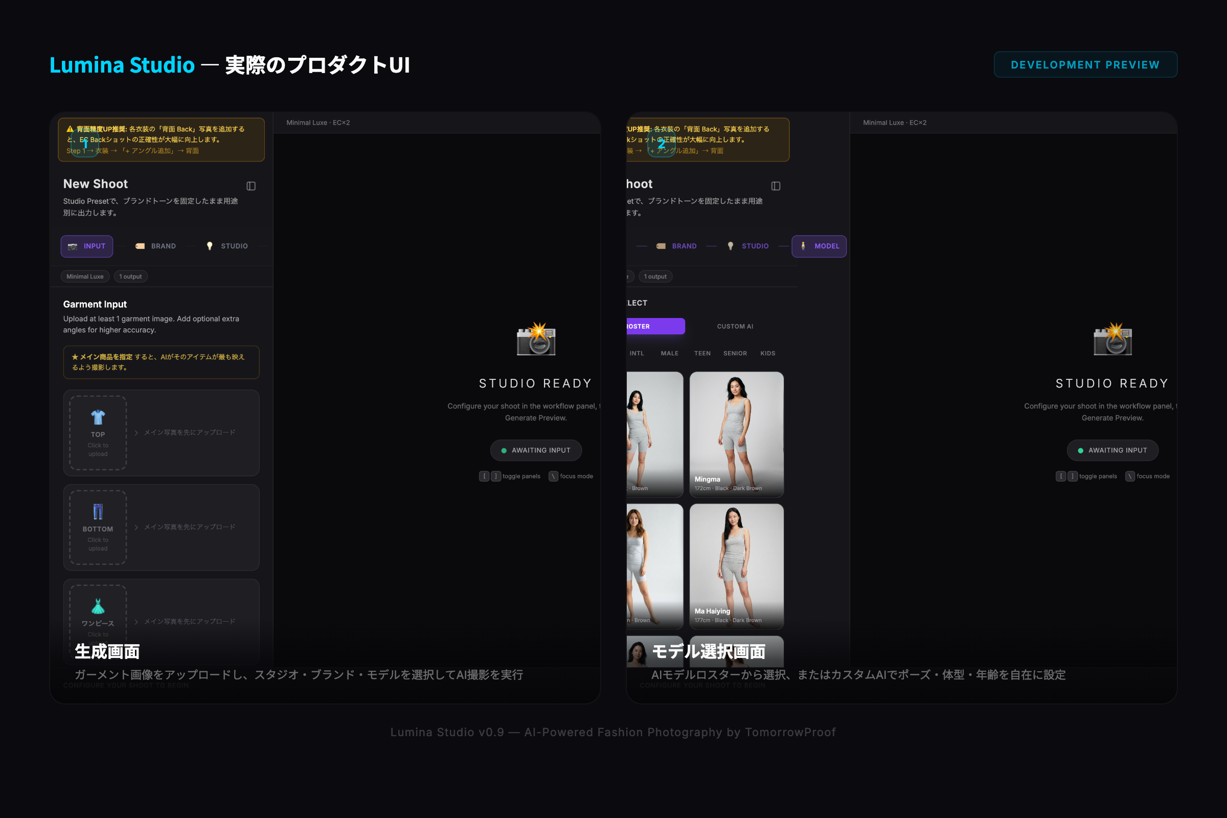 Lumina Studio — 生成画面とモデル選択画面